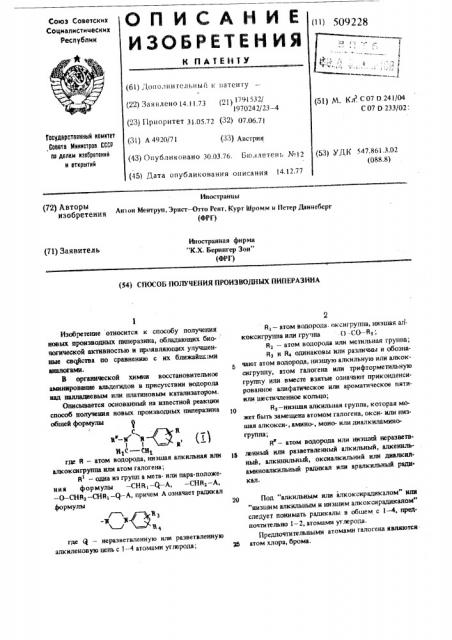 Способ получения производныхпиперазина (патент 509228)