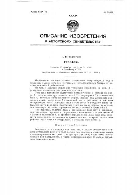 Патент ссср  79666 (патент 79666)