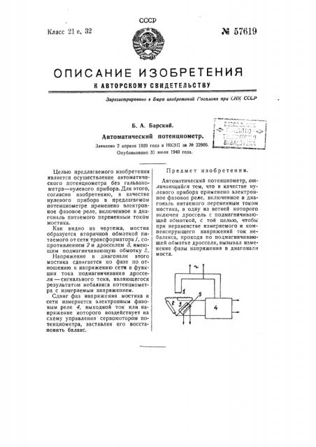 Центробежная машина для литья (патент 57619)