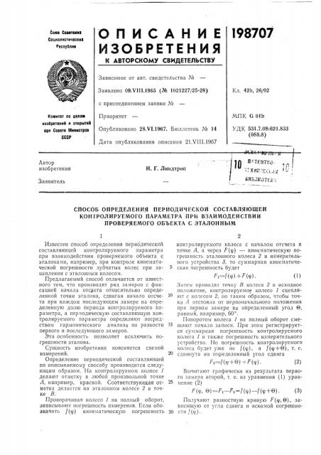 Патент ссср  198707 (патент 198707)