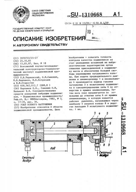 Узел осевого нагружения (патент 1310668)