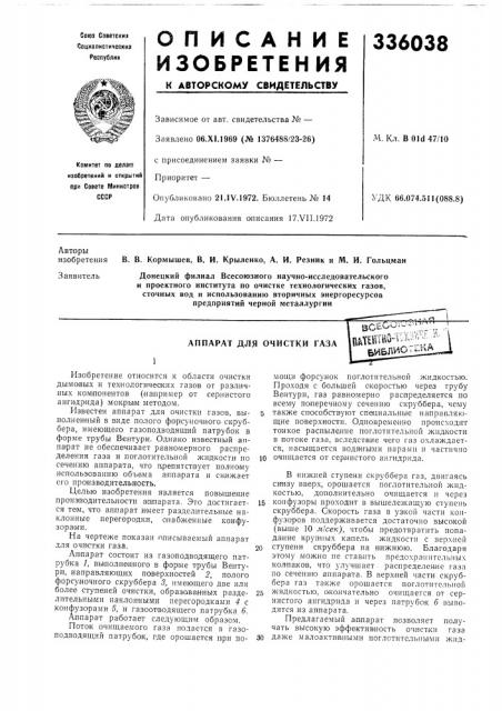 Патент ссср  336038 (патент 336038)