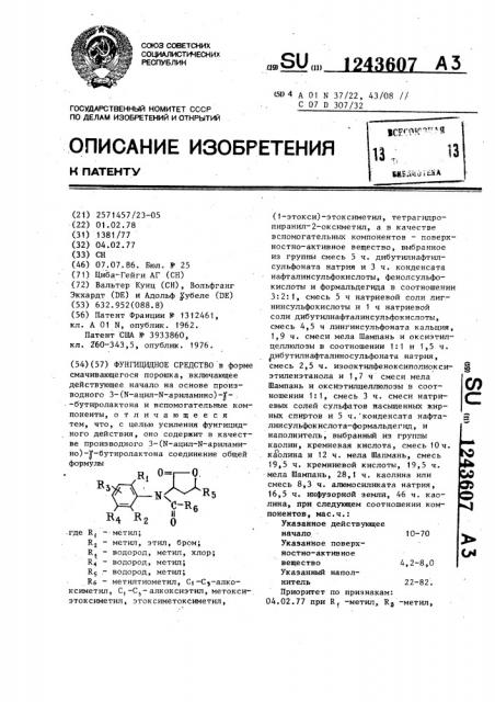 Фунгицидное средство (патент 1243607)