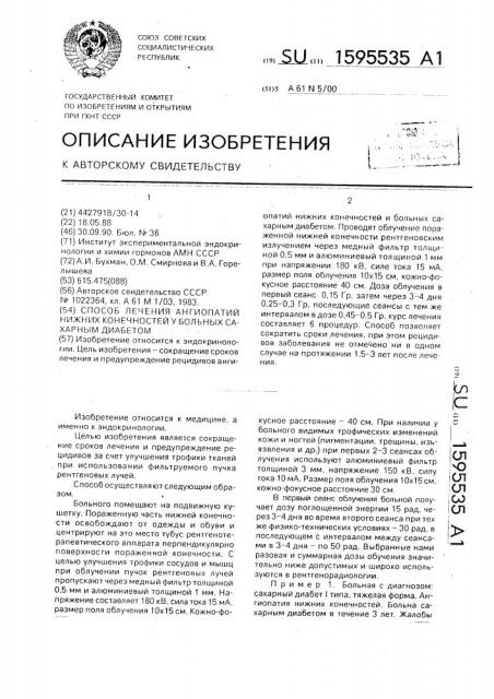 Способ лечения ангиопатий нижних конечностей у больных сахарным диабетом (патент 1595535)