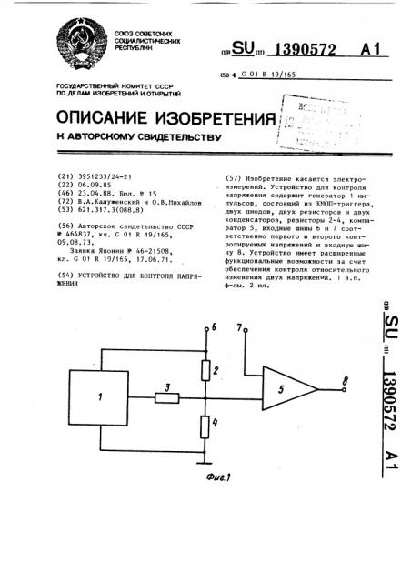 Устройство для контроля напряжения (патент 1390572)