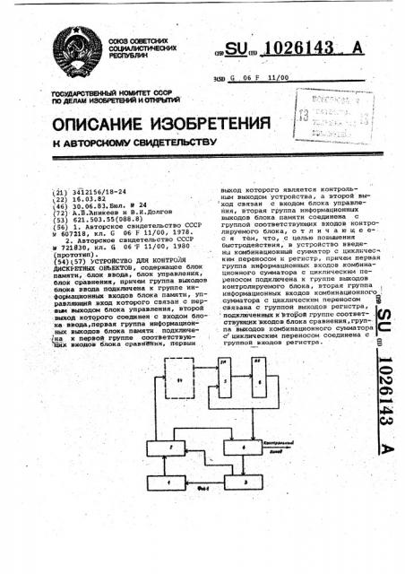 Устройство для контроля дискретных объектов (патент 1026143)