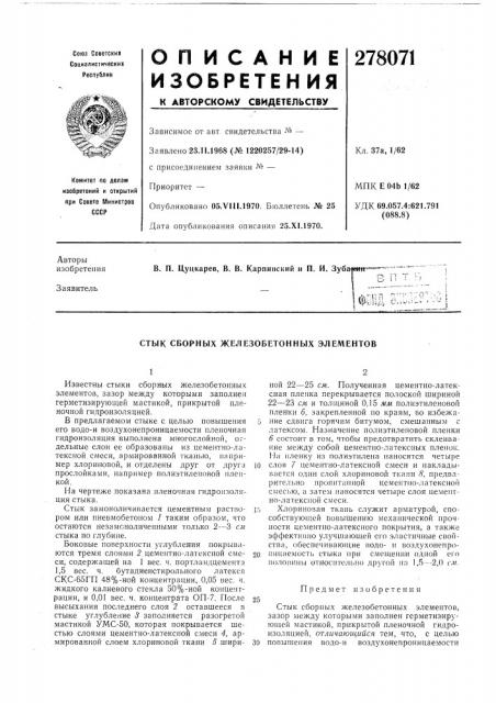 Патент ссср  278071 (патент 278071)