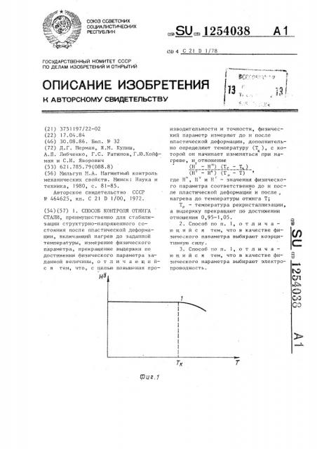 Способ контроля отжига стали (патент 1254038)