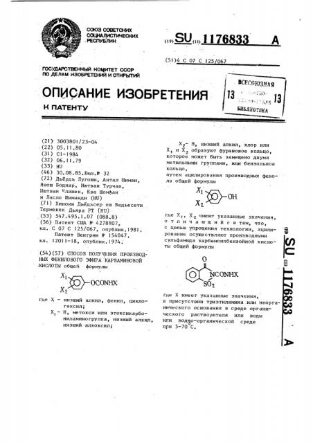 Способ получения производных фенилового эфира карбаминовой кислоты (патент 1176833)