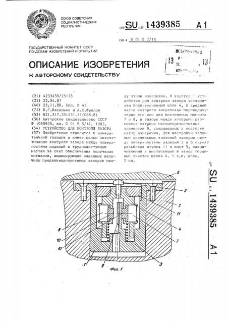 Устройство для контроля зазора (патент 1439385)