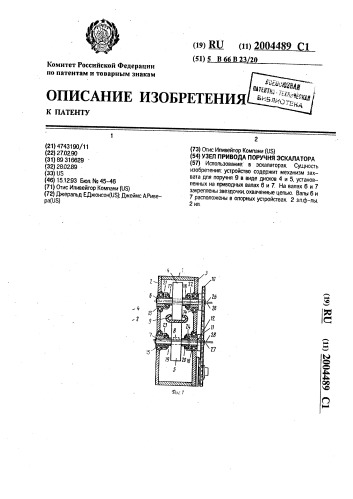 Узел привода поручня эскалатора (патент 2004489)