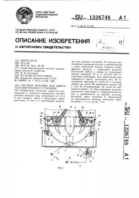 Система питания для двигателя внутреннего сгорания (патент 1326748)