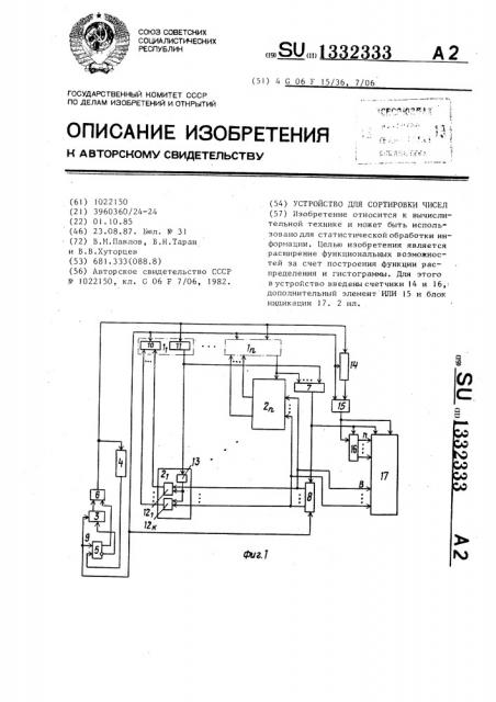 Устройство для сортировки чисел (патент 1332333)