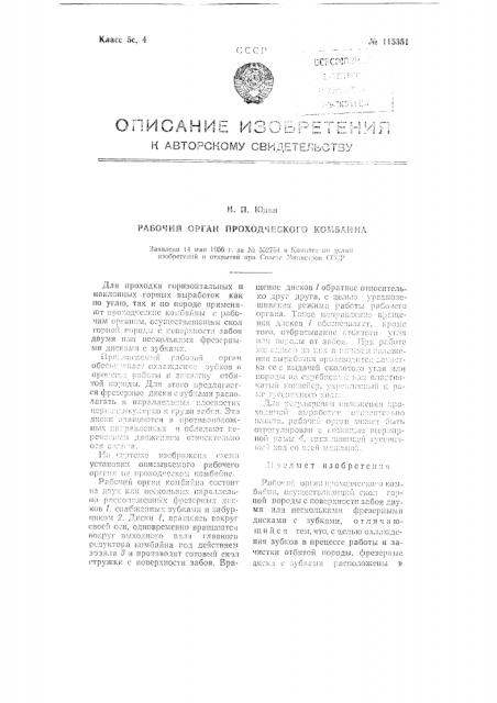 Рабочий орган проходческого комбайна (патент 115351)