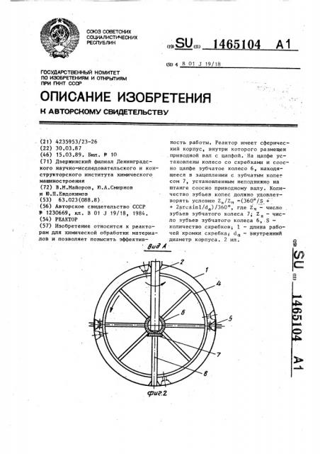 Реактор (патент 1465104)