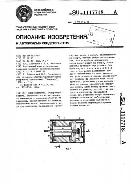 Электромагнит (патент 1117718)