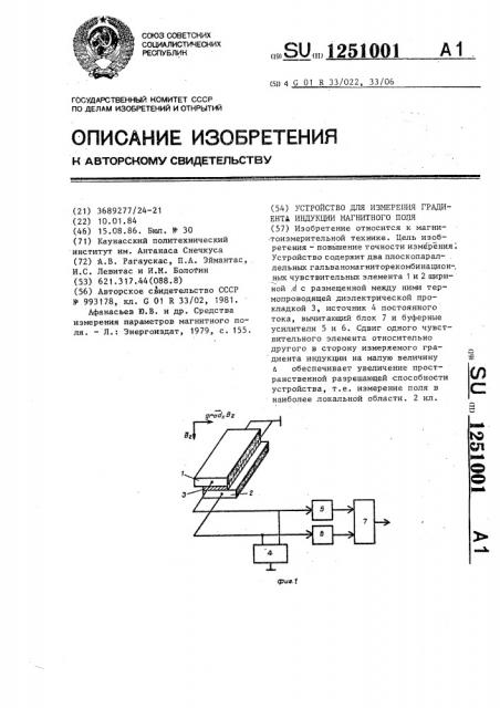 Устройство для измерения градиента индукции магнитного поля (патент 1251001)