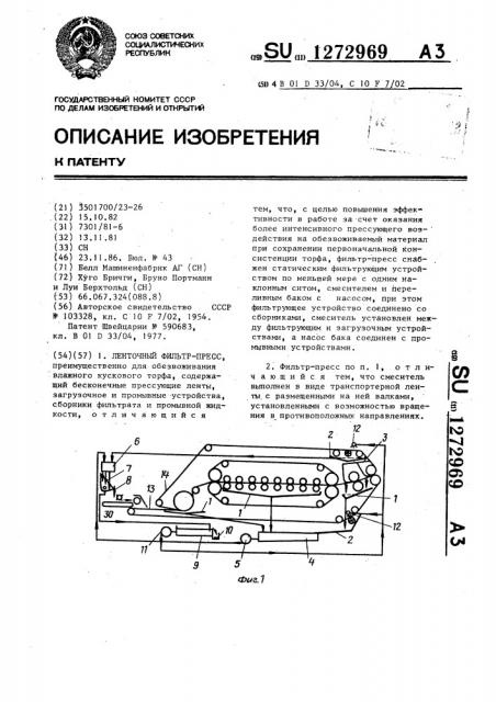 Ленточный фильтр-пресс (патент 1272969)