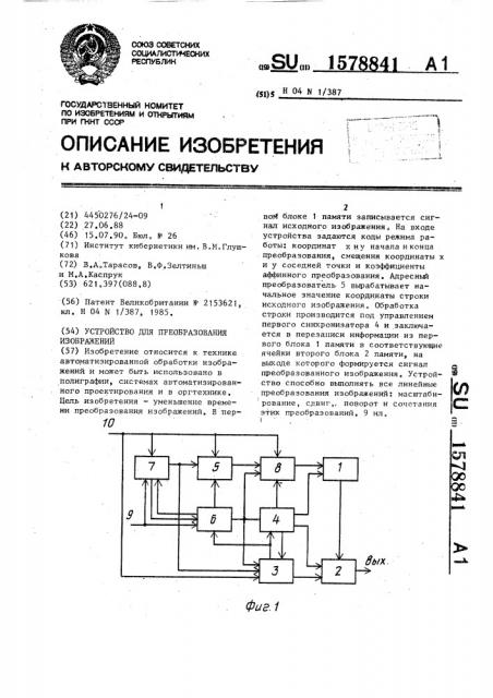 Устройство для преобразования изображений (патент 1578841)