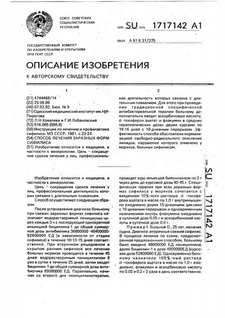 Способ лечения заразных форм сифилиса (патент 1717142)