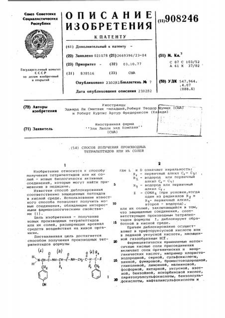 Способ получения производных тетрапептидов или их солей (патент 908246)