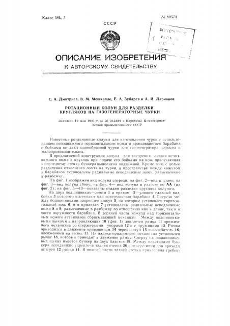 Ротационный колун для разделки кругляков на газогенераторные чурки (патент 89571)