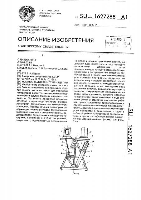 Установка для очистки изделий (патент 1627288)