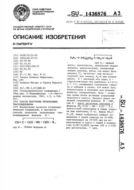 Способ получения производных тиазолидиндиона (патент 1436876)