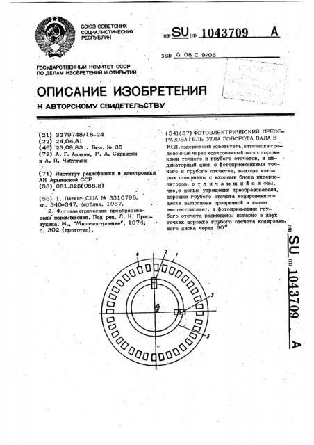 Фотоэлектрический преобразователь угла поворота вала в код (патент 1043709)