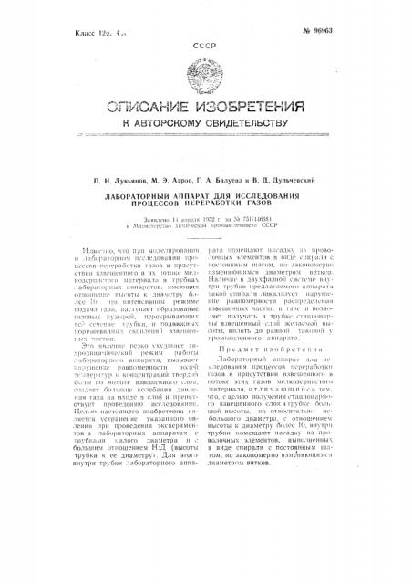 Патент ссср  96963 (патент 96963)