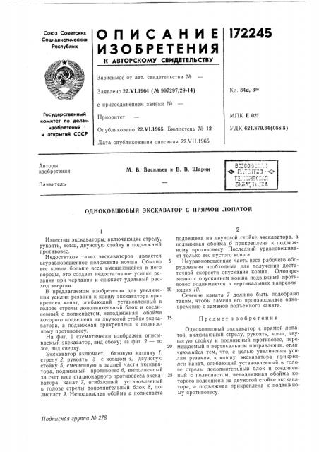 Одноковшовый экскаватор с прямой лопатой (патент 172245)