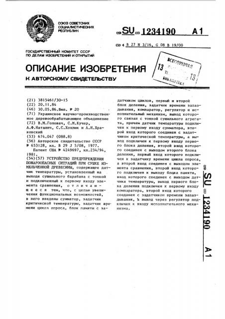 Устройство предупреждения пожароопасных ситуаций при сушке измельченной древесины (патент 1234190)