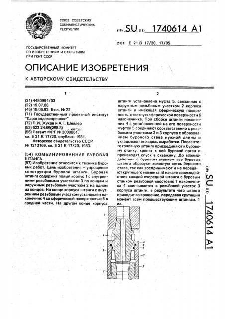 Комбинированная буровая штанга (патент 1740614)