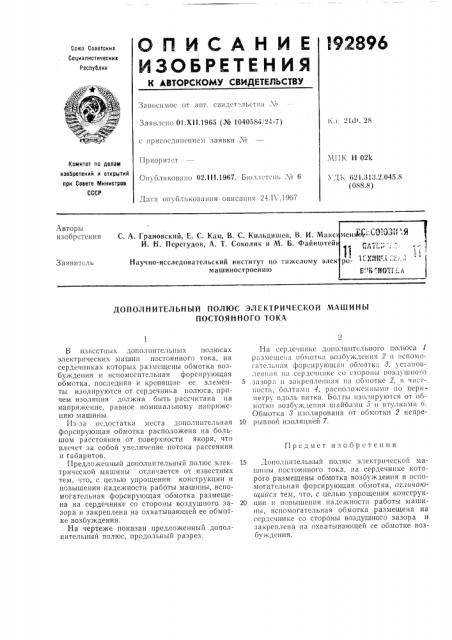 Патент ссср  192896 (патент 192896)