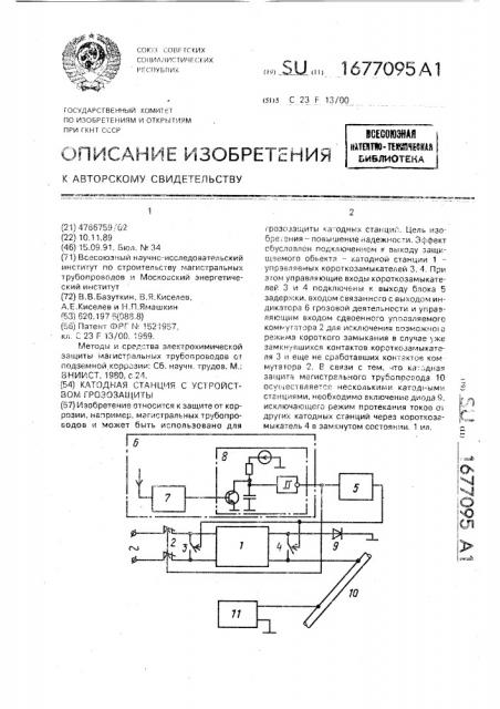 Катодная станция с устройством грозозащиты (патент 1677095)