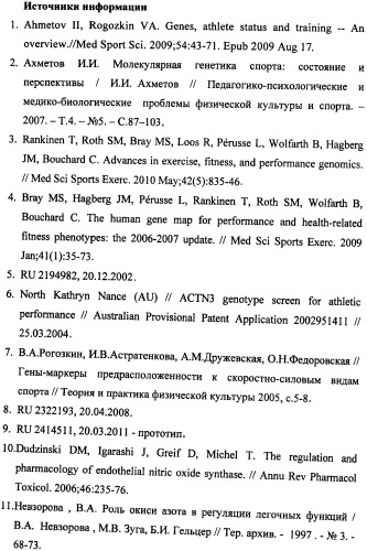 Способ выявления предрасположенности к длительным физическим нагрузкам (патент 2468086)