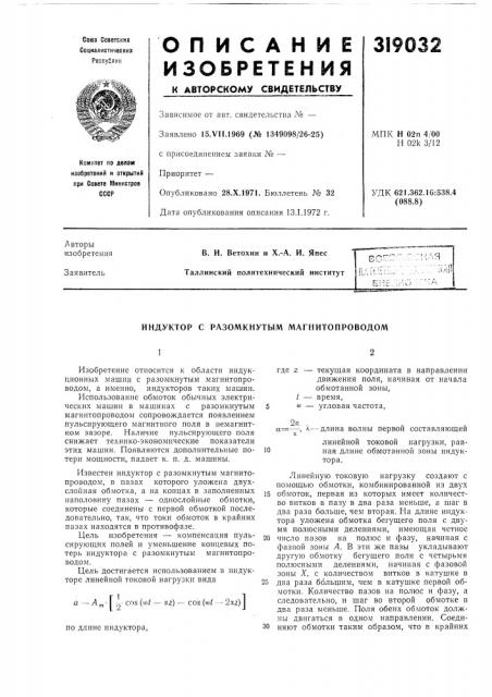Патент ссср  319032 (патент 319032)