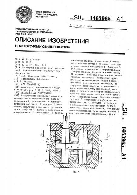 Шестеренная гидромашина (патент 1463965)