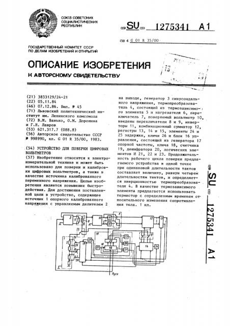 Устройство для поверки цифровых вольтметров (патент 1275341)