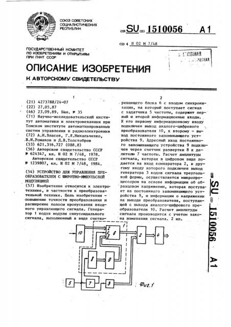 Устройство для управления преобразователем с широтно- импульсной модуляцией (патент 1510056)