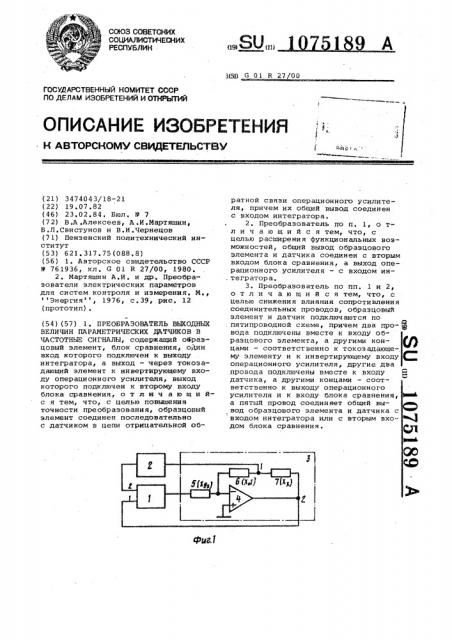 Преобразователь выходных величин параметрических датчиков в частотные сигналы (патент 1075189)