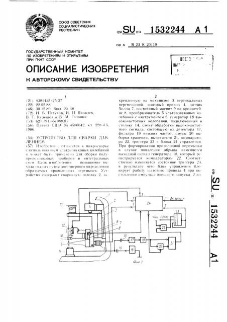 Устройство для сварки давлением (патент 1532244)