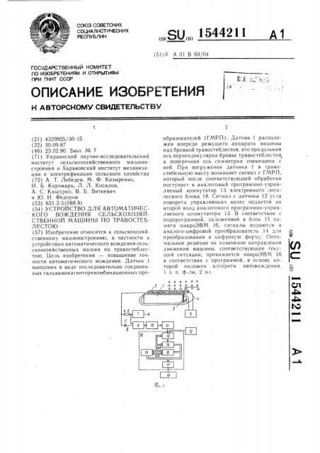 Устройство для автоматического вождения сельскохозяйственной машины по травостеблестою (патент 1544211)