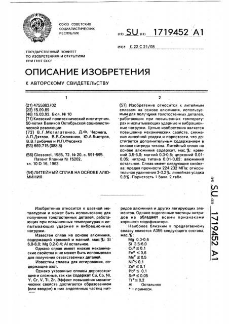 Литейный сплав на основе алюминия (патент 1719452)