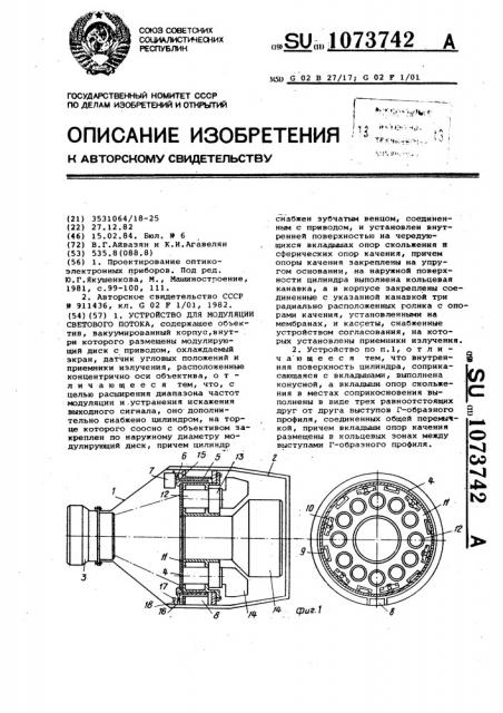 Устройство для модуляции светового потока (патент 1073742)