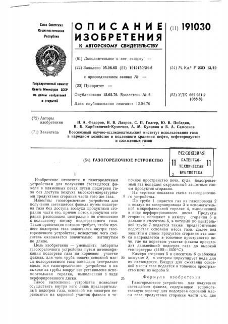 Газогорелочное устройство (патент 191030)