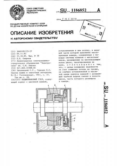 Подшипниковый узел (патент 1186852)