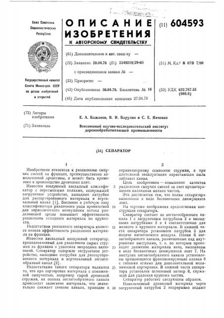 Сепаратор (патент 604593)