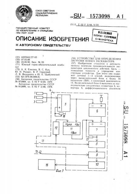 Устройство для определения загрузки ковша экскаватора (патент 1573098)