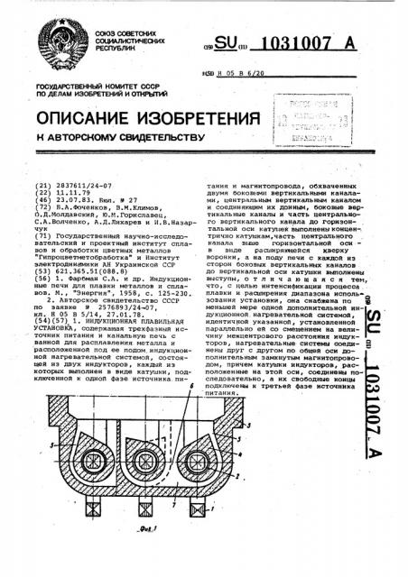 Индукционная плавильная установка (патент 1031007)